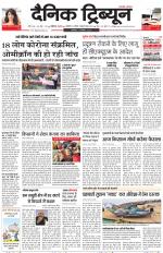 Dainik Tribune (Chandigarh)