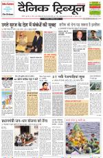 Dainik Tribune (Ambala Edition)