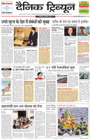 DT_02_September_2014_Ambala