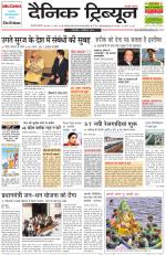 Dainik Tribune (Gurgaon Edition)