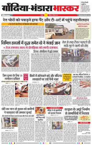 गोंदिया