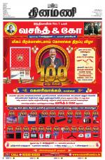 Dinamani - Puducherry