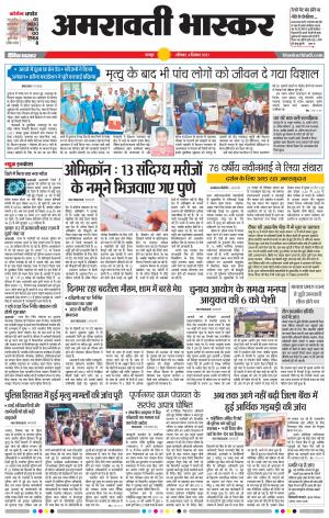 अमरावती