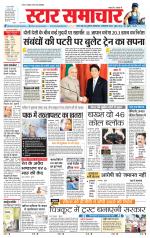 Star Samachar Rewa