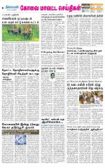 Pollachi-Coimbatore Supplement