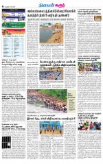 Karur-Trichy Supplement