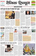 Dainik Tribune (Chandigarh)