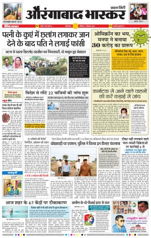 औरंगाबाद भास्कर