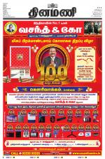 Dinamani -Tirunelveli