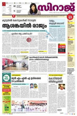 SIRAJ DAILY KANNUR
