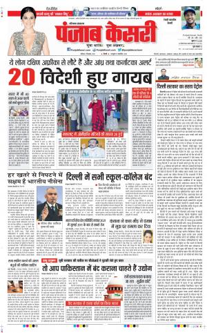 4-12-2021 PUNJAB KESARI Rewari 