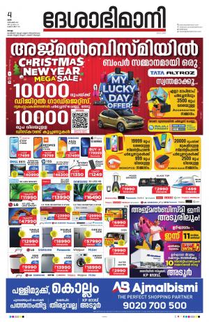 KOLLAM 4th DECEMBER 2021