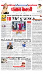 North East Main - Punjab Kesari