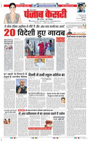 4-12-2021 PUNJAB KESARI Lucknow 