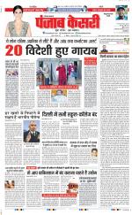 Kaithal - Punjab Kesari