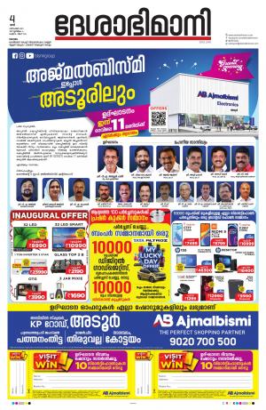 Kottayam, 4th December 2021