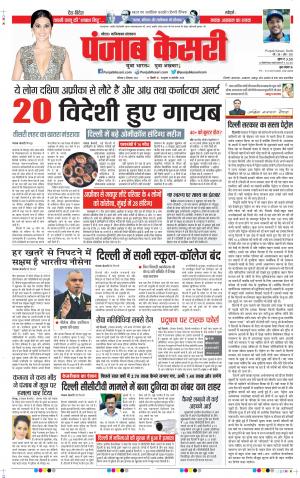 4-12-2021 PUNJAB KESARI Ghaziabad 
