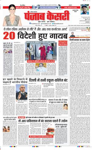4-12-2021 PUNJAB KESARI Gurugram 