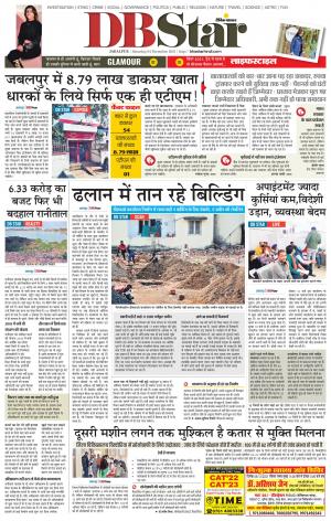 जबलपुर डीबी स्टार