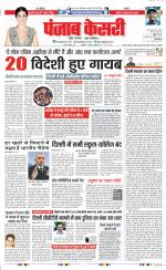 DELHI MAIN - PUNJAB KESARI