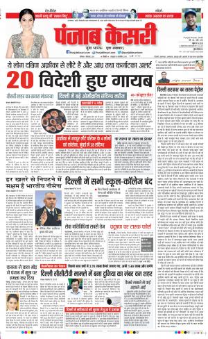 4-12-2021 PUNJAB KESARI DELHI MAIN