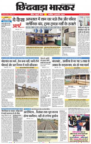 छिंदवाड़ा