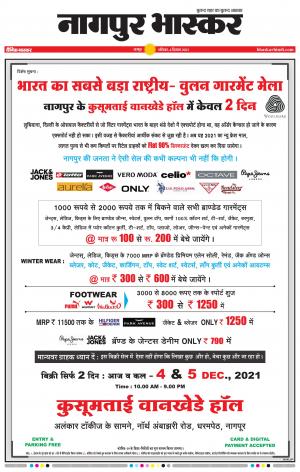 नागपुर भास्कर