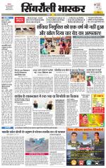 सिंगरौली भास्कर 