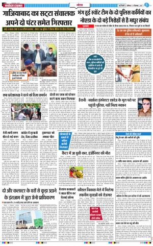 The Navodaya Times Noida
