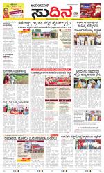 Sudina(Belthangadi - Bantwal)