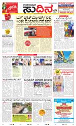 Sudina (Greater Mangaluru)