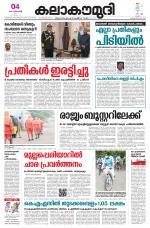 Kalakaumudi Daily Kollam