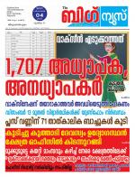 Kalakaumudi Big News-Thiruvanthapuram