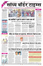 Sandhya Border Times, Sri Ganganagar