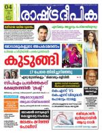 Rashtradeepika Kannur