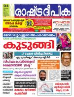 Rashtradeepika Kollam