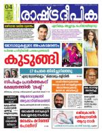 Rashtradeepika Kochi