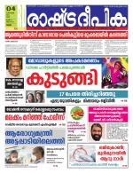 Rashtradeepika Thrissur