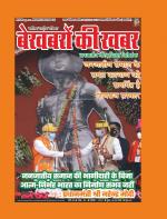 Bekhabaron Ki Khabar