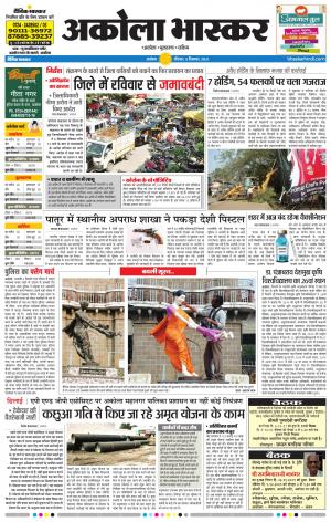 अकोला भास्कर