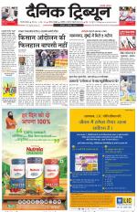 Dainik Tribune (Gurgaon Edition)