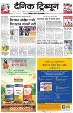 Dainik Tribune (Chandigarh)