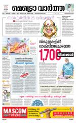 Metrovaartha - Thiruvananthapuram