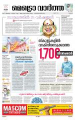 Metrovaartha - Thrissur