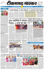 टीकमगढ़ भास्कर 