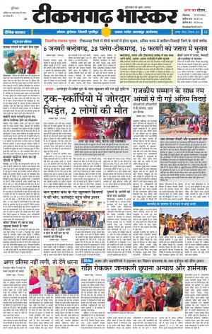 टीकमगढ़ भास्कर