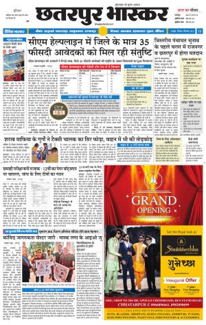छतरपुर भास्कर