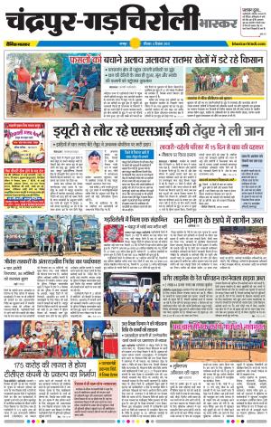 चंद्रपुर