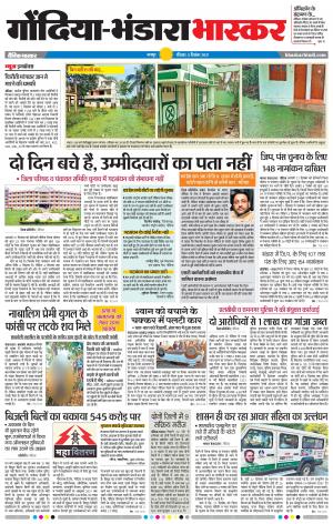 गोंदिया