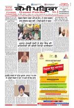 Qaumi Patrika (Punjabi)